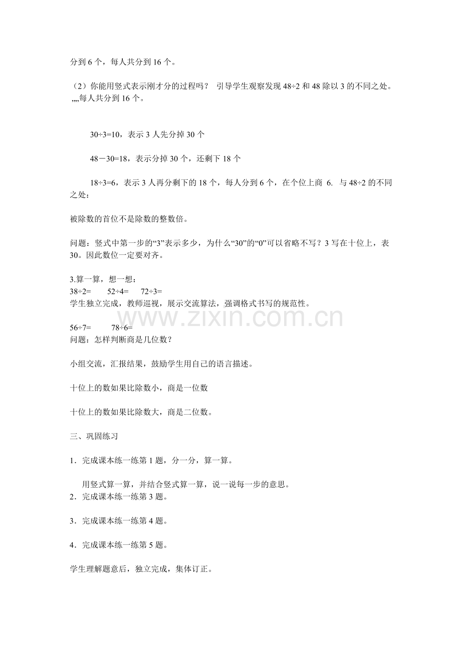 小学数学北师大三年级分橘子教案.doc_第2页