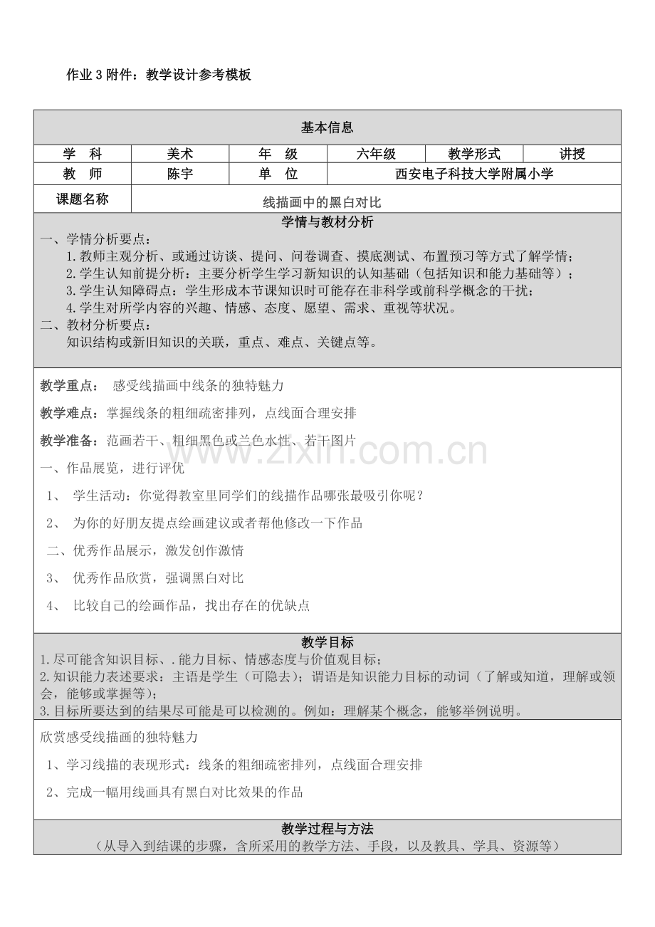 模块三作业附件.doc_第1页