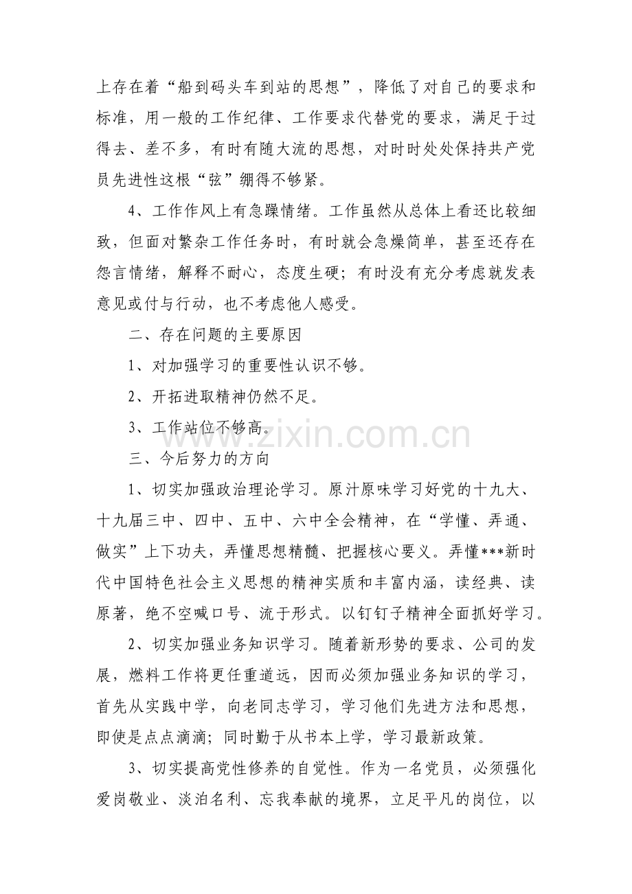 疫情防控专题组织生活会个人对照检查材料9篇.pdf_第2页