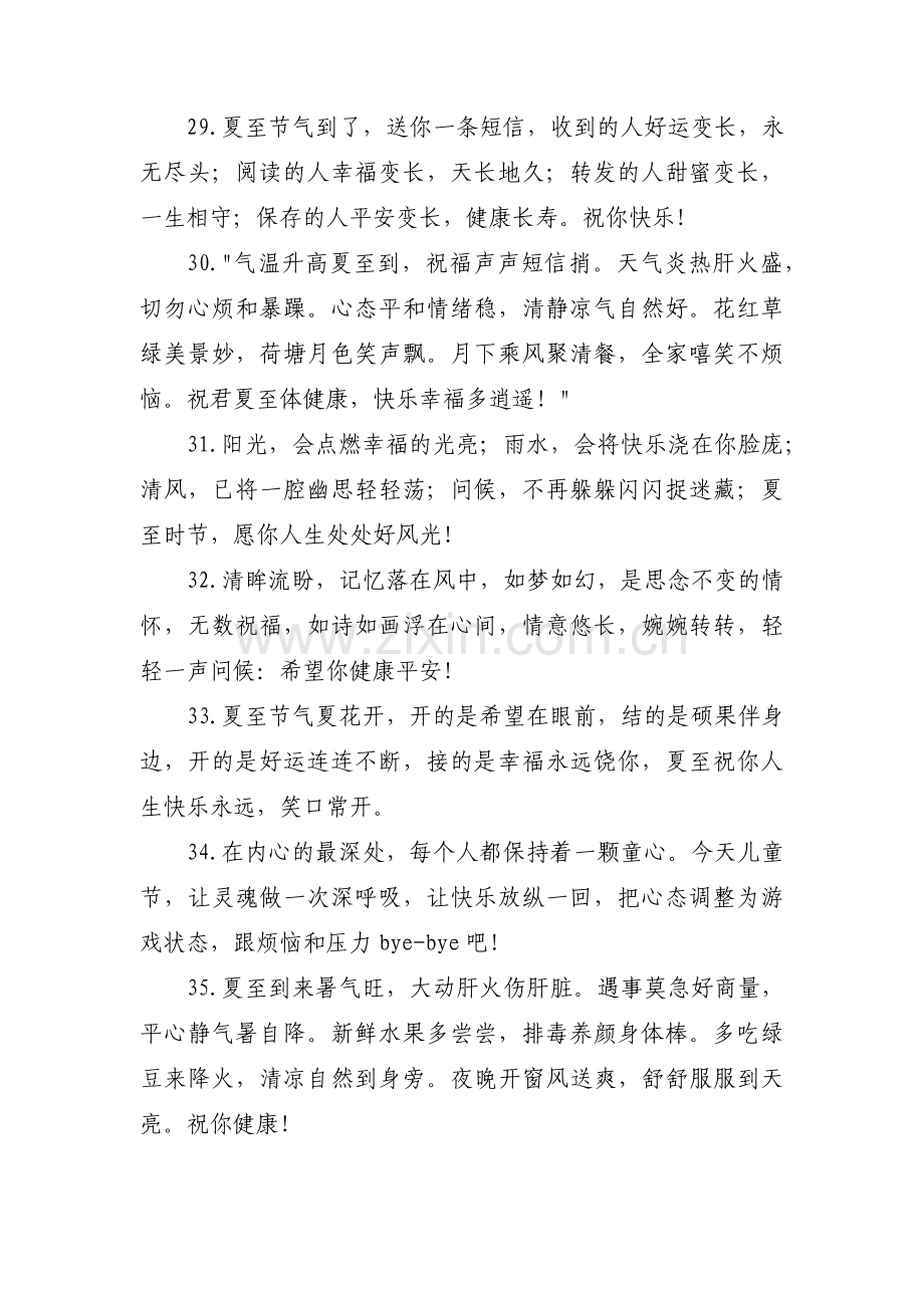 夏至的祝福语范文十二篇.pdf_第2页