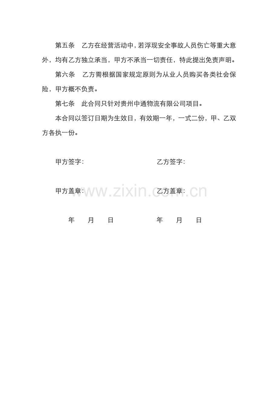 挂靠免责协议.docx_第3页