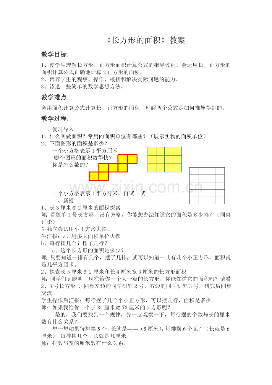 小学数学北师大三年级课堂题单.doc_第1页