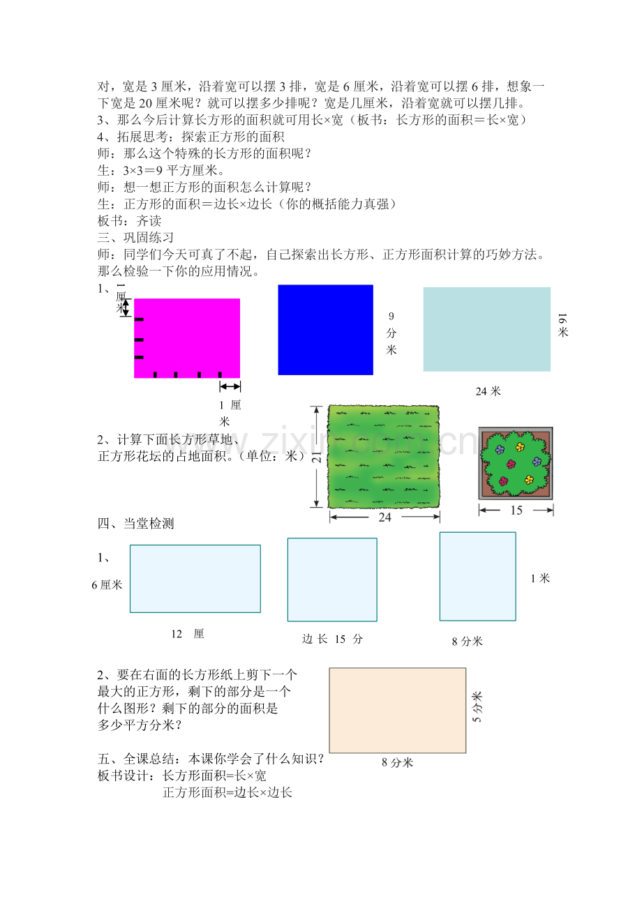 小学数学北师大三年级课堂题单.doc_第2页