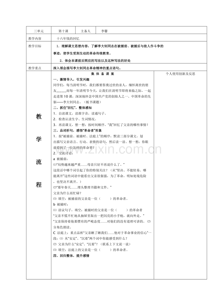 十六年前的回忆.doc_第1页