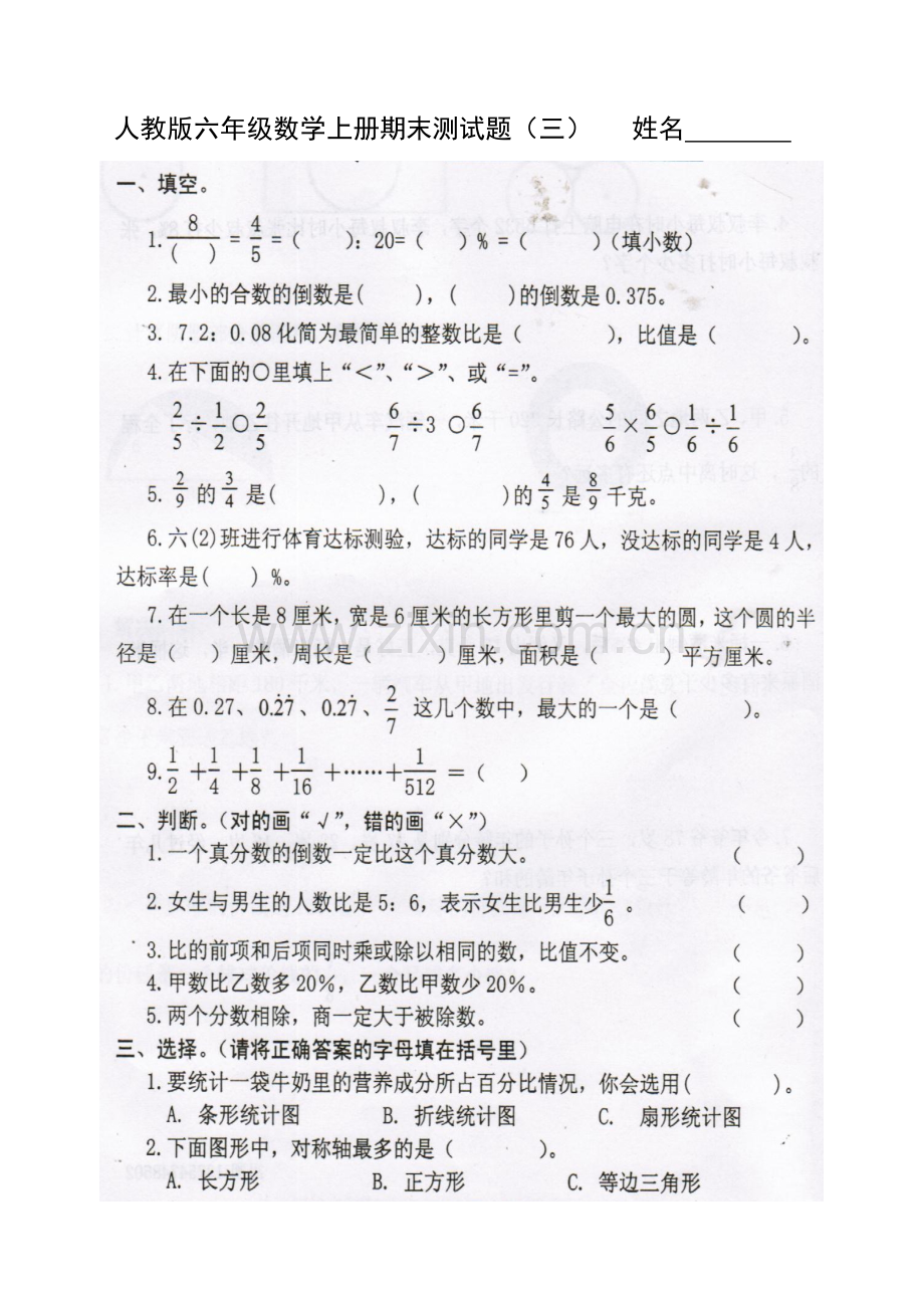 六年级数学上册期末测试题(三).doc_第1页