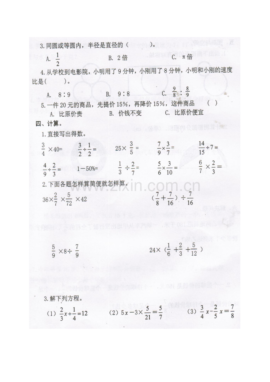 六年级数学上册期末测试题(三).doc_第2页