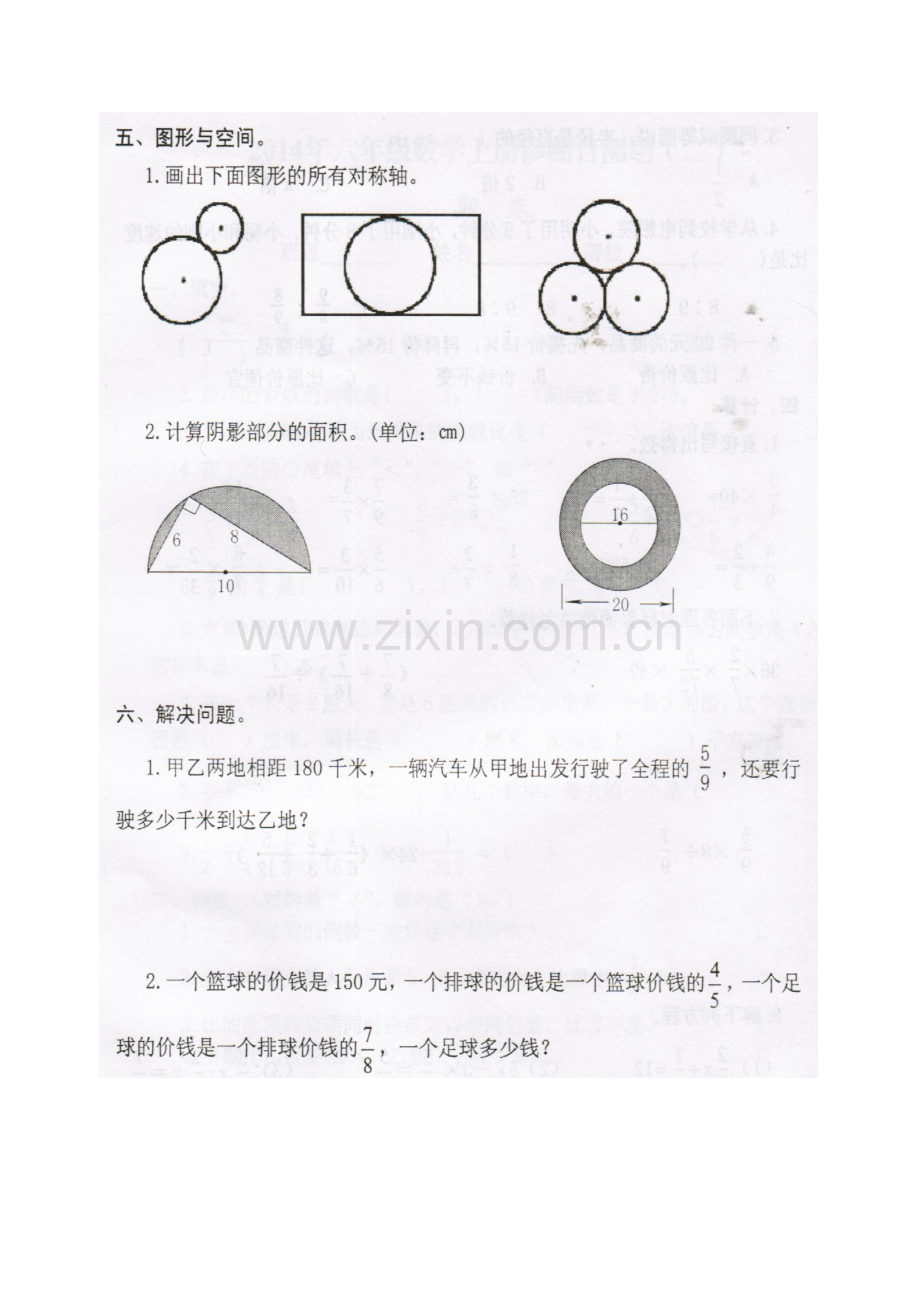 六年级数学上册期末测试题(三).doc_第3页