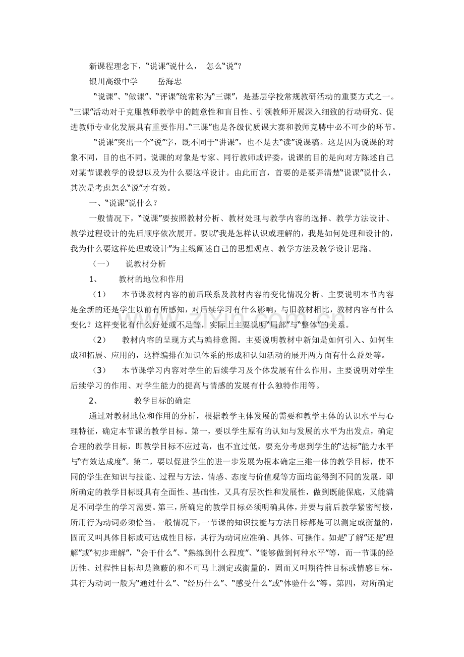 新课程理念下说课.doc_第1页