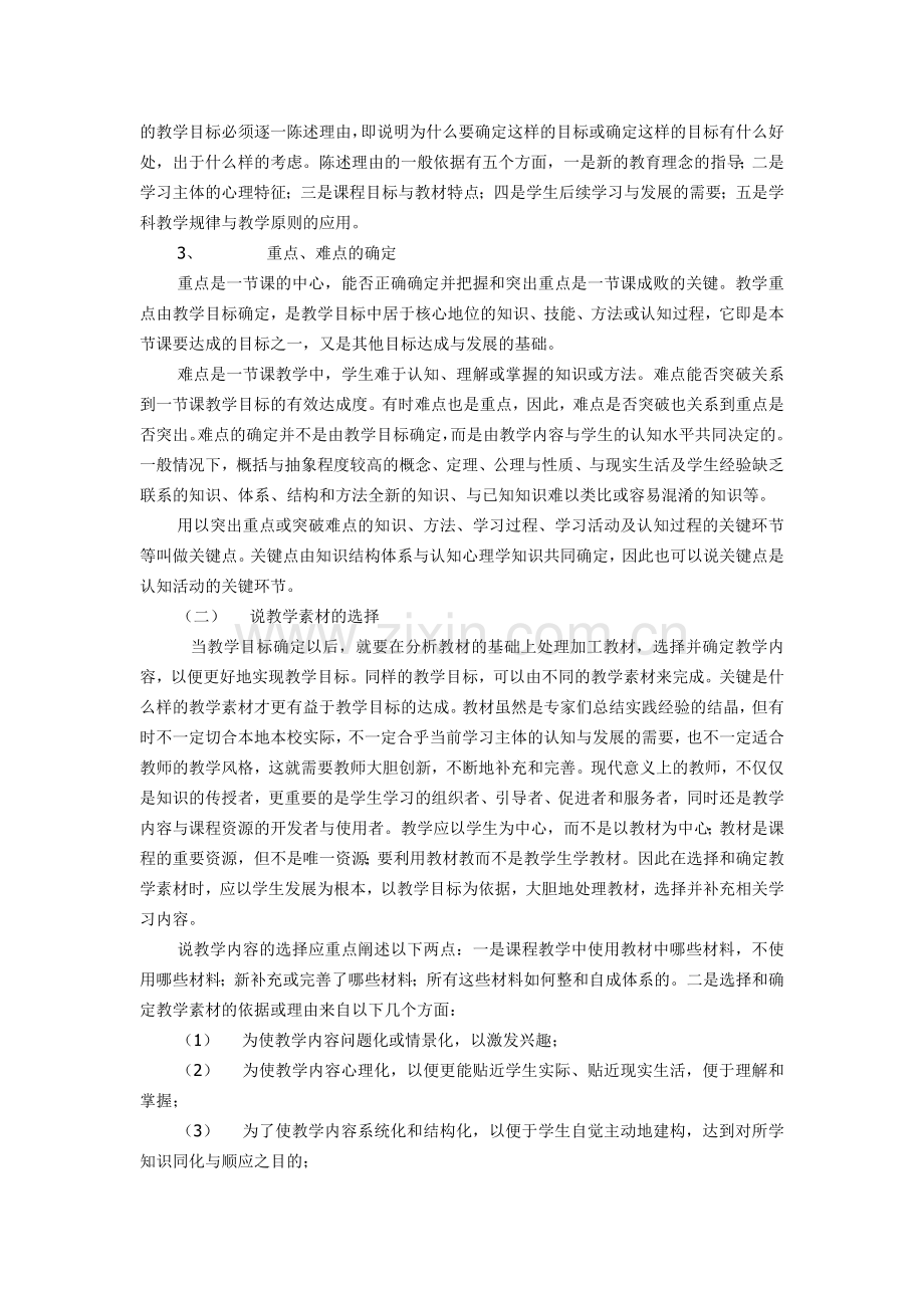 新课程理念下说课.doc_第2页