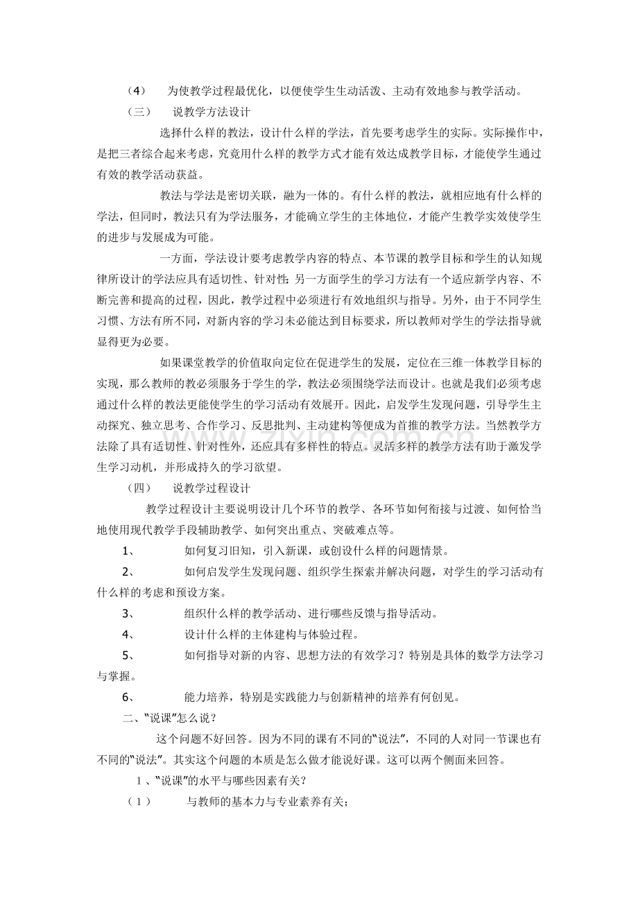 新课程理念下说课.doc_第3页