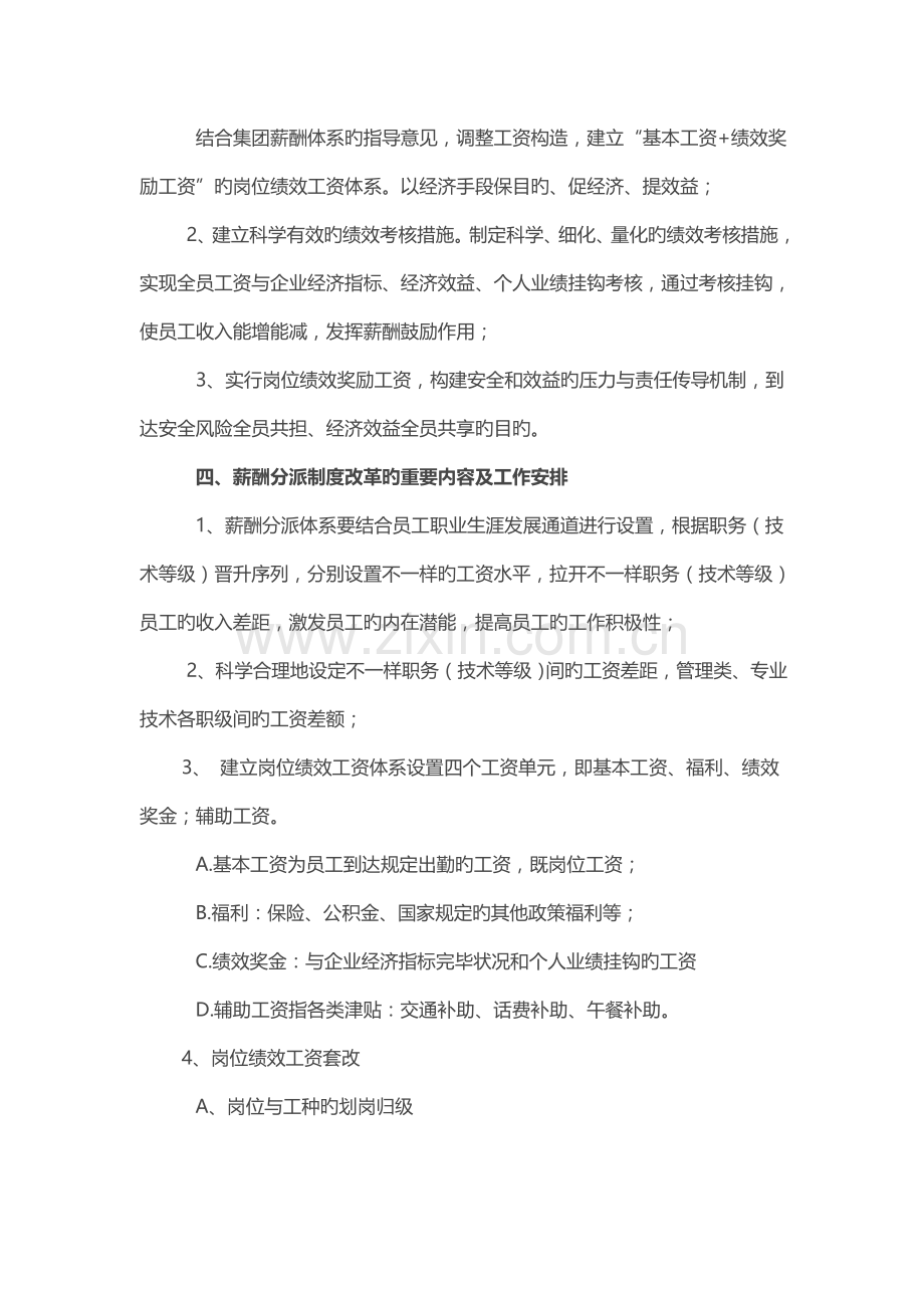 企业薪酬方案及实施薪酬改革实施方案.doc_第2页