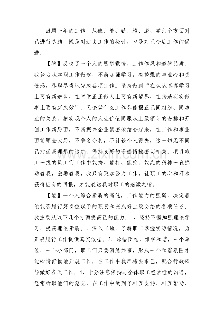 考察材料德能勤绩廉九篇.pdf_第3页