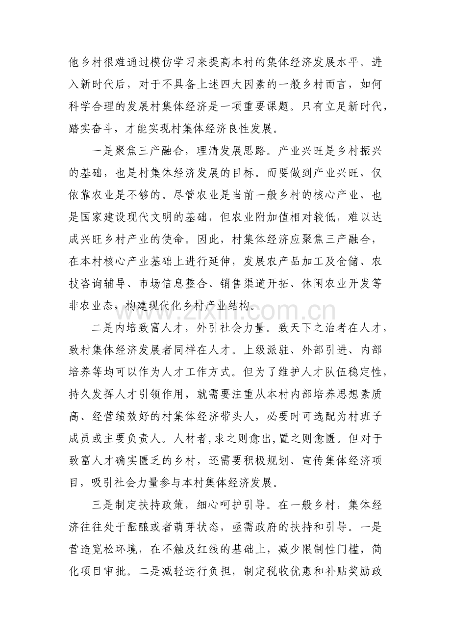 村级集体经济发展思路及规划范文(14篇).pdf_第2页