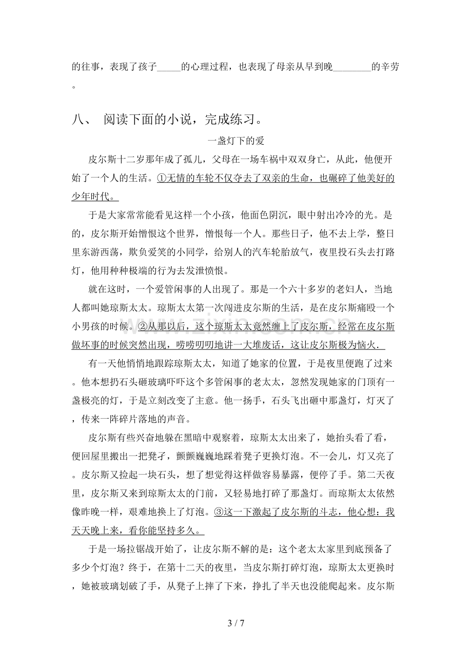 部编版六年级语文下册期中试卷(参考答案).doc_第3页