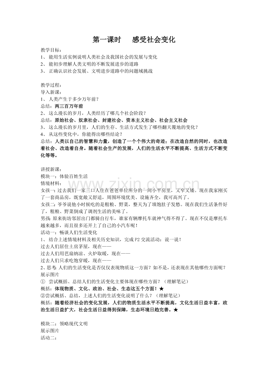 第一课时感受社会变化.doc_第1页