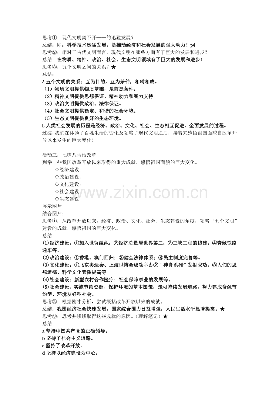 第一课时感受社会变化.doc_第2页