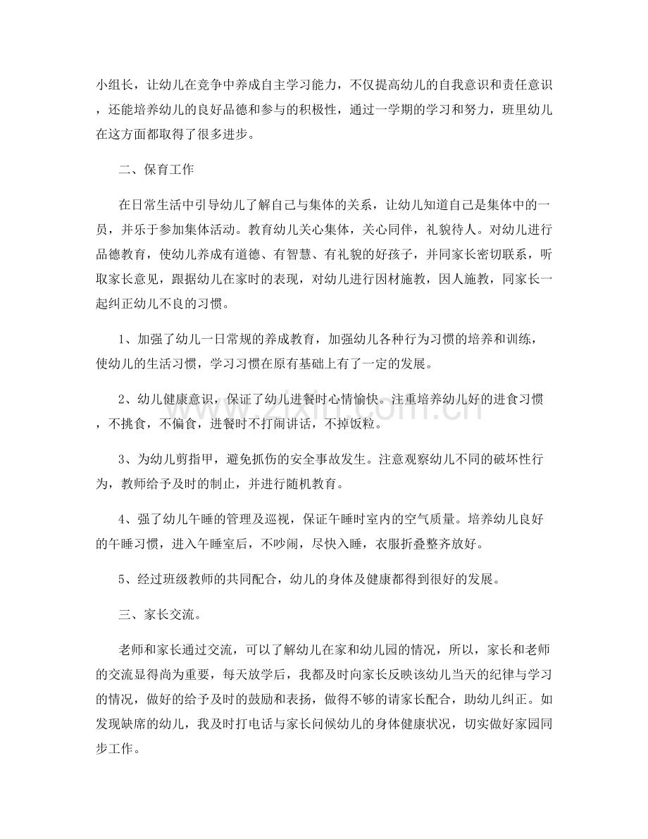 幼儿园毕业班教师学期末工作总结.docx_第2页