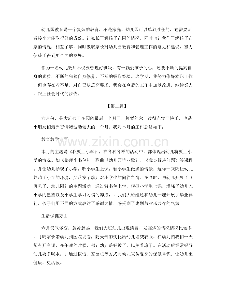 幼儿园毕业班教师学期末工作总结.docx_第3页