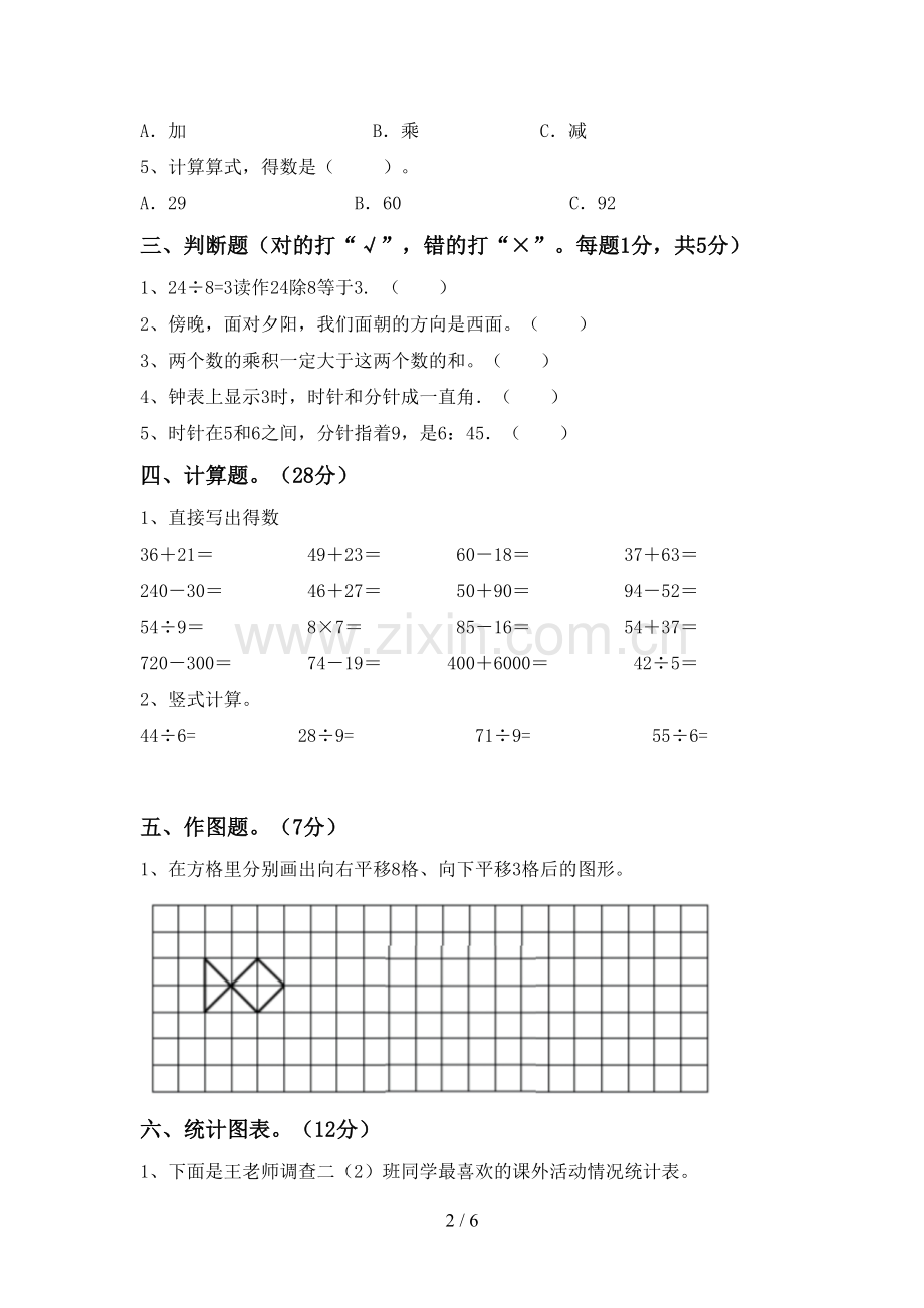 部编版二年级数学下册期中测试卷及参考答案.doc_第2页