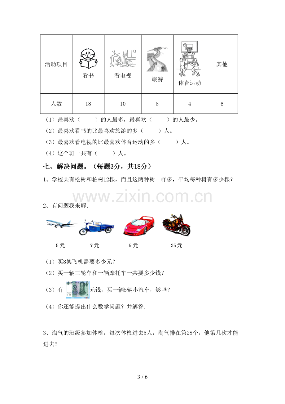 部编版二年级数学下册期中测试卷及参考答案.doc_第3页