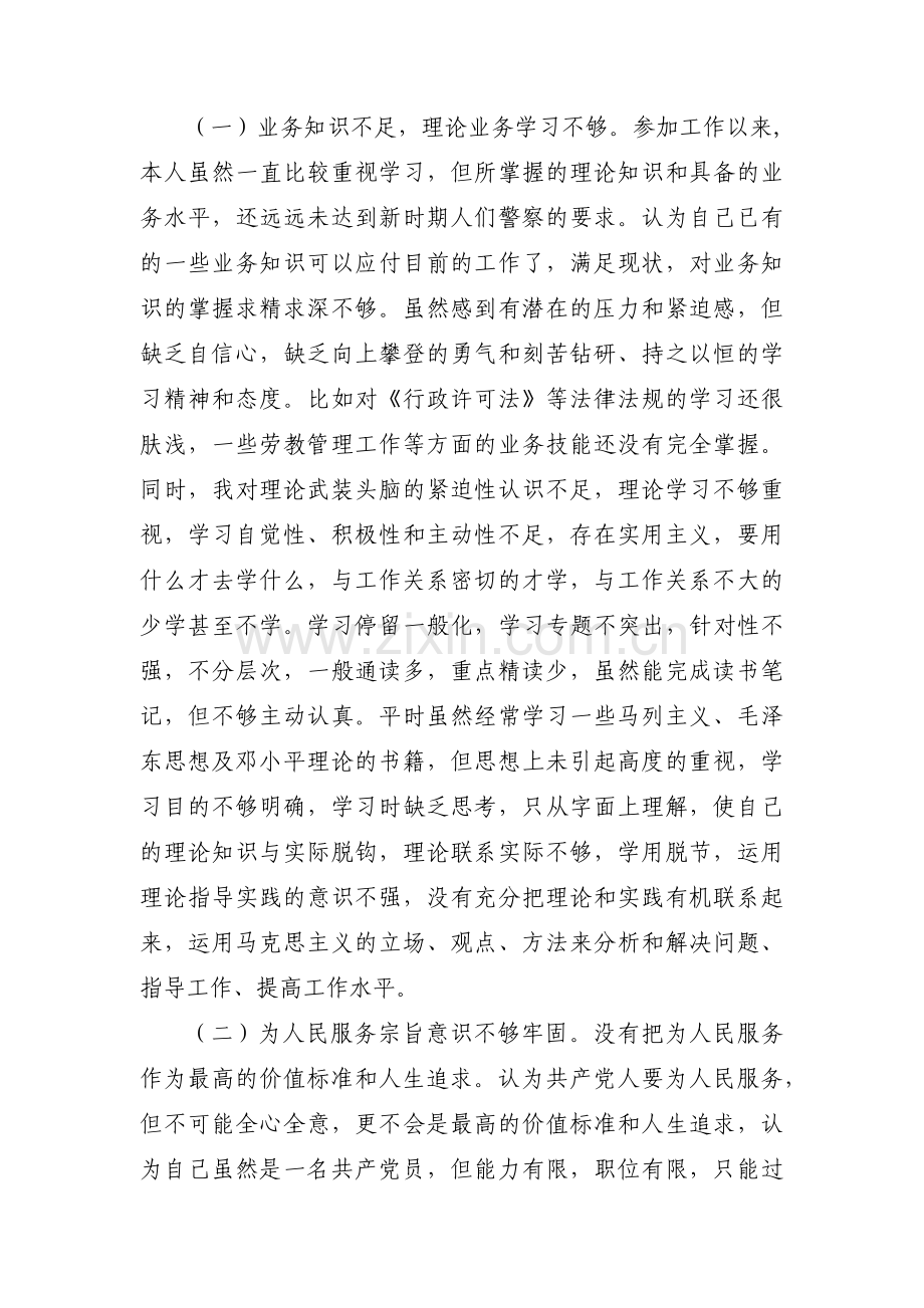 公安民警纪律作风个人剖析材料范文(通用6篇).pdf_第2页