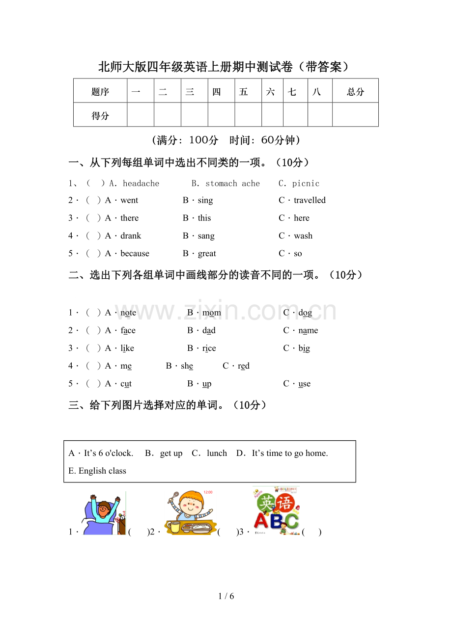 北师大版四年级英语上册期中测试卷(带答案).doc_第1页