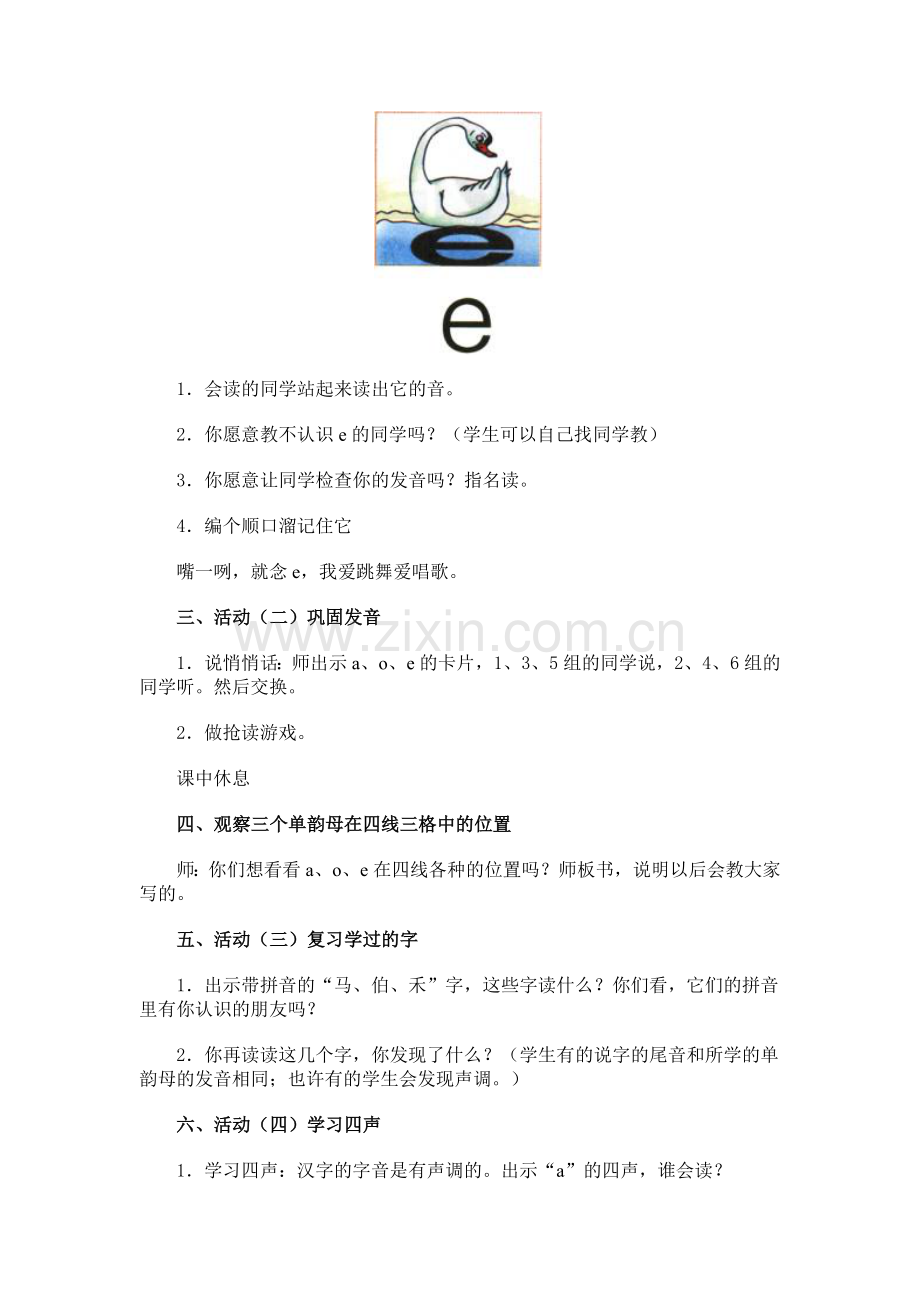 北师大版小学一年级上册语文教案(字与拼音一).doc_第3页