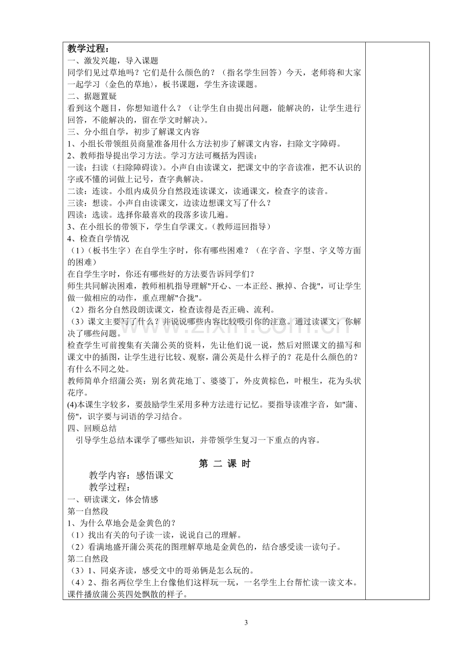 人教版新课标三年级语文上册教案.doc_第3页