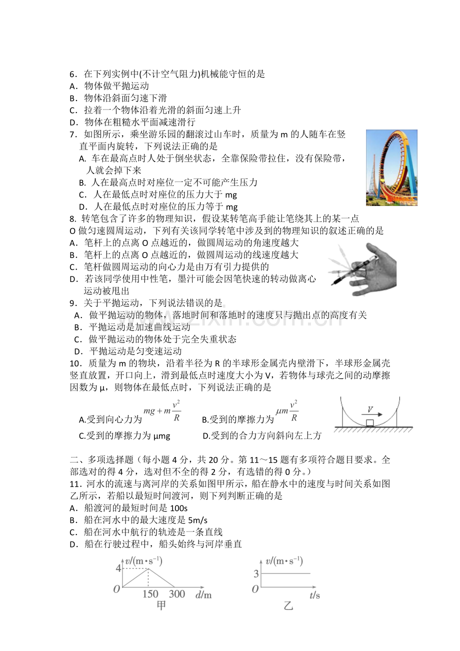 高一年级升学分班考试边晖.docx_第2页