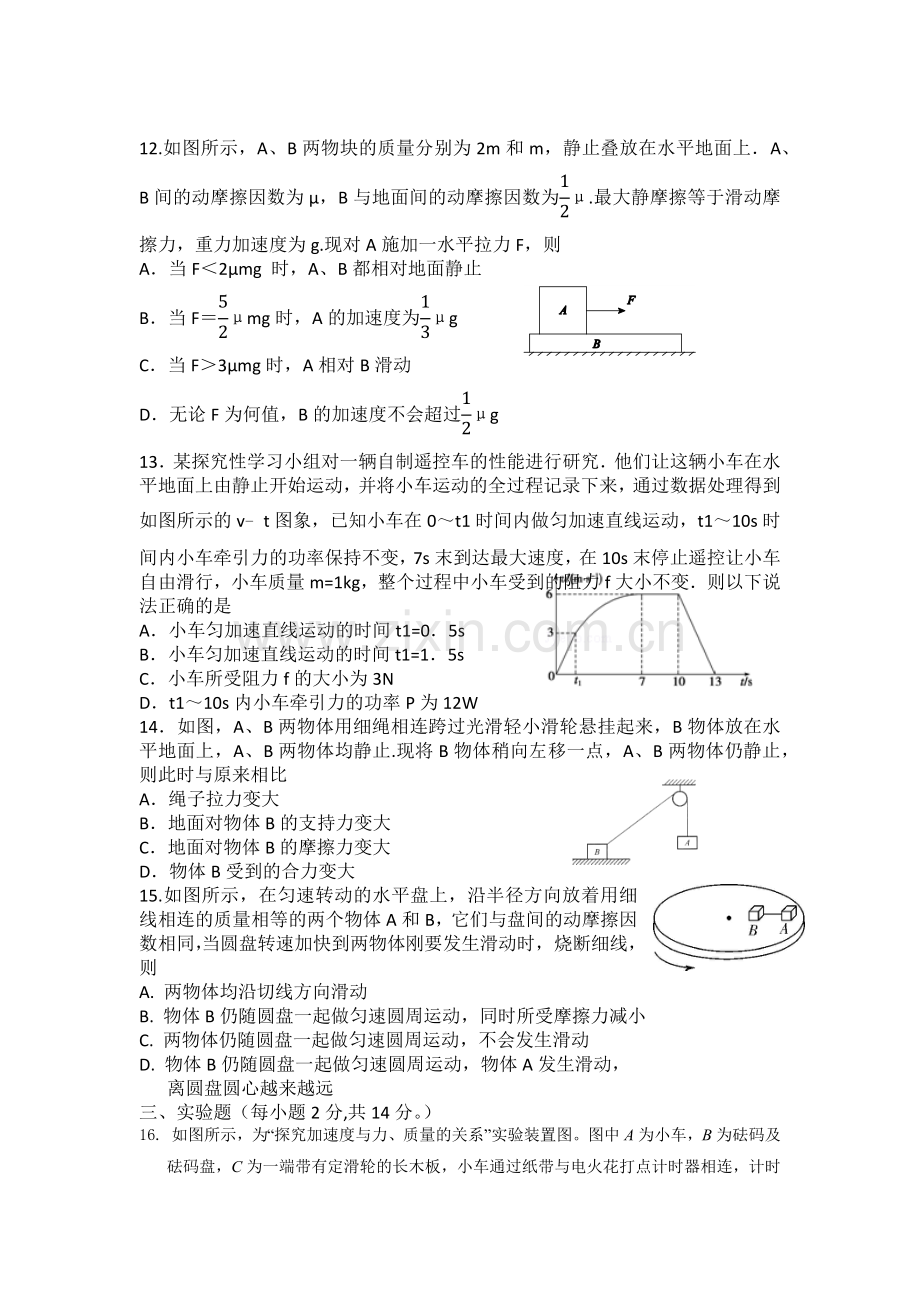 高一年级升学分班考试边晖.docx_第3页