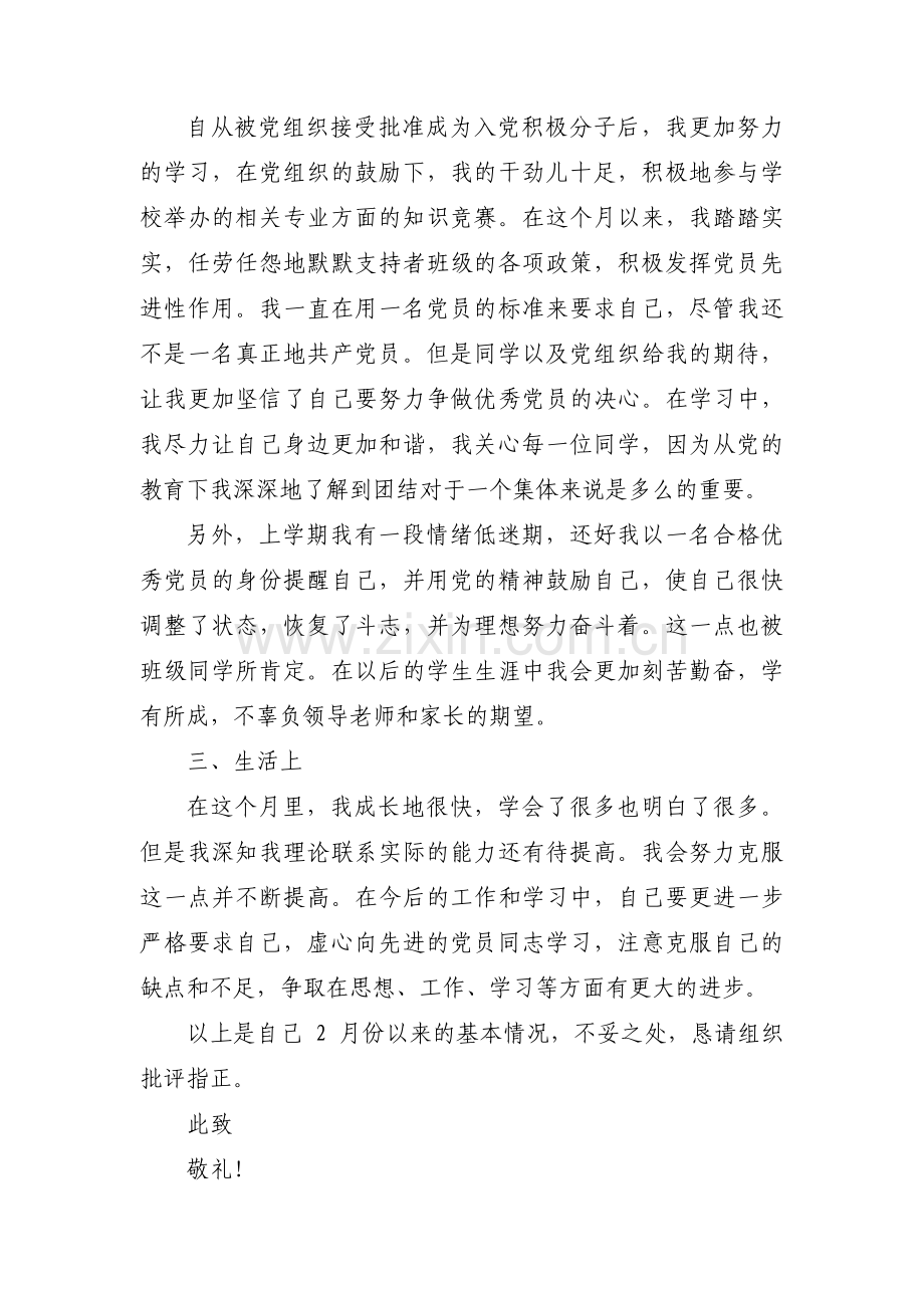 第三季度思想汇报结合时事【三篇】.pdf_第2页