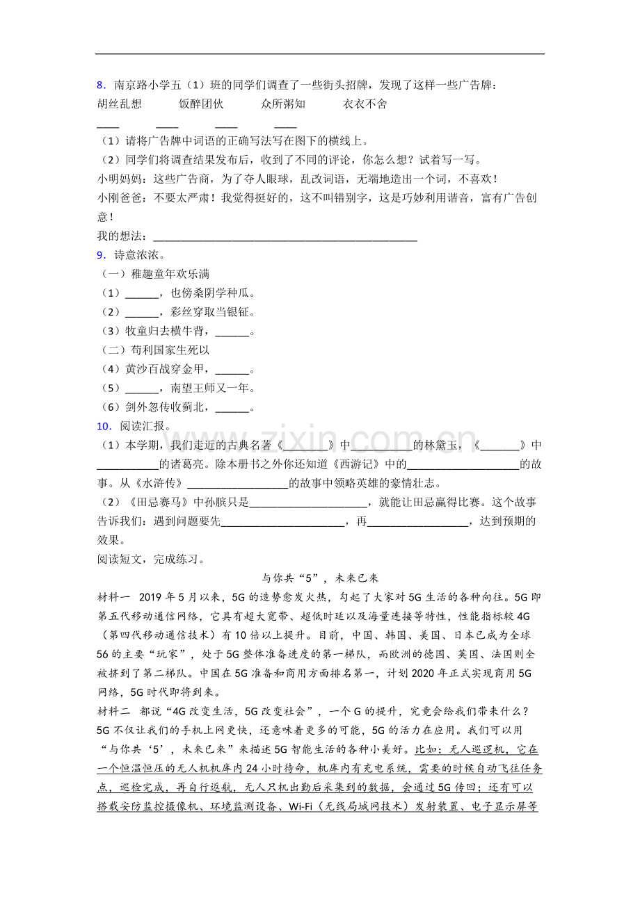 南充市小学语文五年级下册期末试卷.docx_第2页