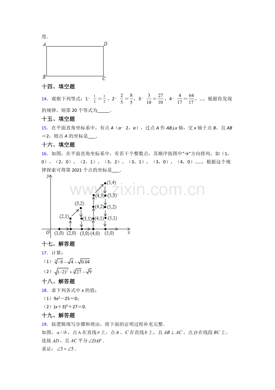 人教版七年级数学下册期末质量检测卷(含答案).doc_第3页