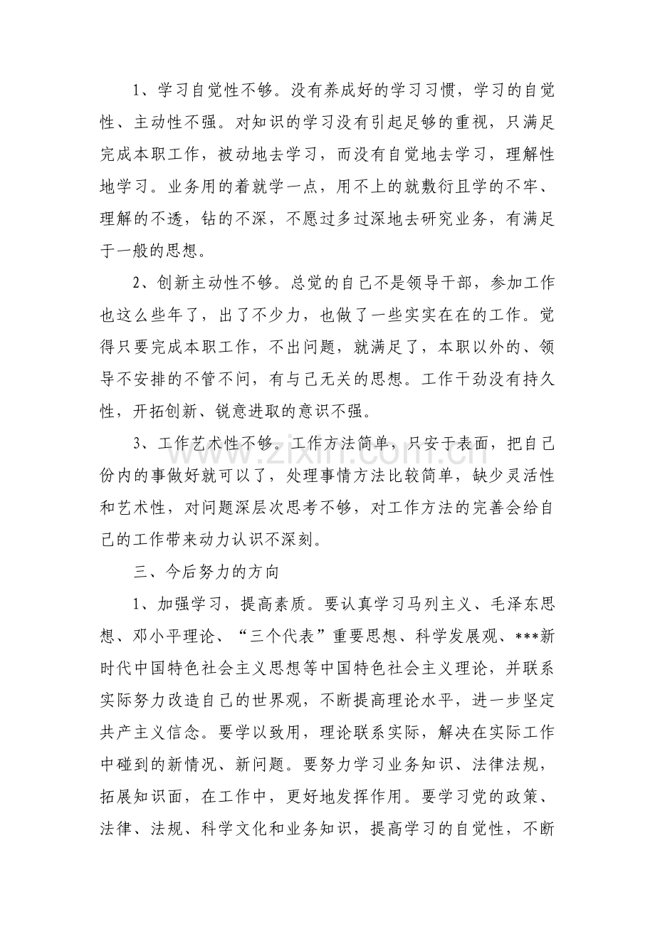 关于党建工作存在问题的原因分析【十三篇】.pdf_第2页