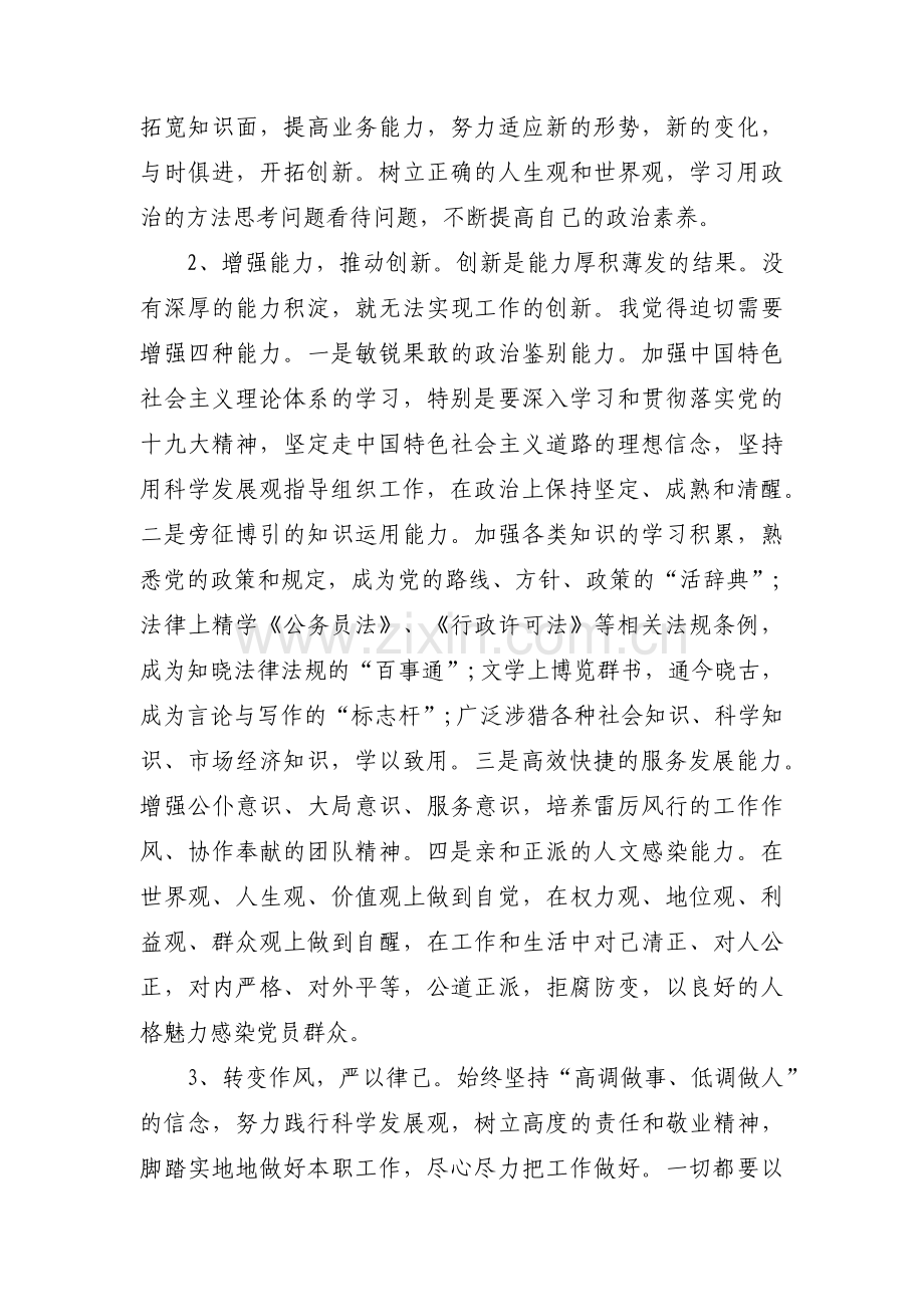 关于党建工作存在问题的原因分析【十三篇】.pdf_第3页