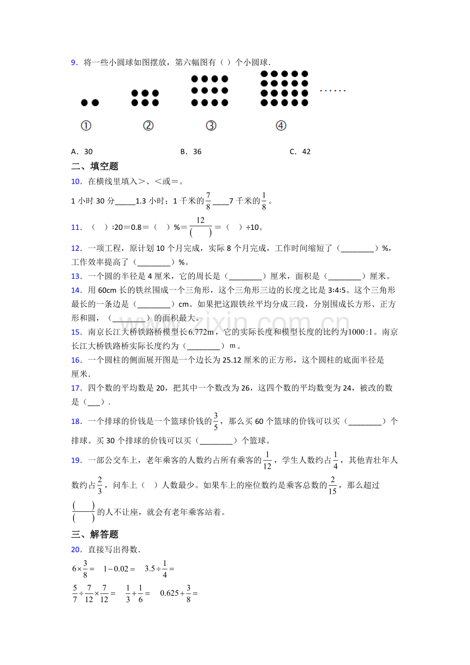 重庆第八中学小升初数学期末试卷测试卷-(word版-含解析).doc_第2页