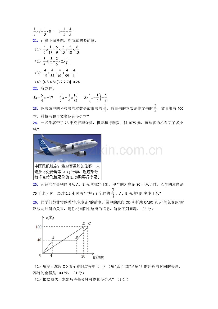 重庆第八中学小升初数学期末试卷测试卷-(word版-含解析).doc_第3页