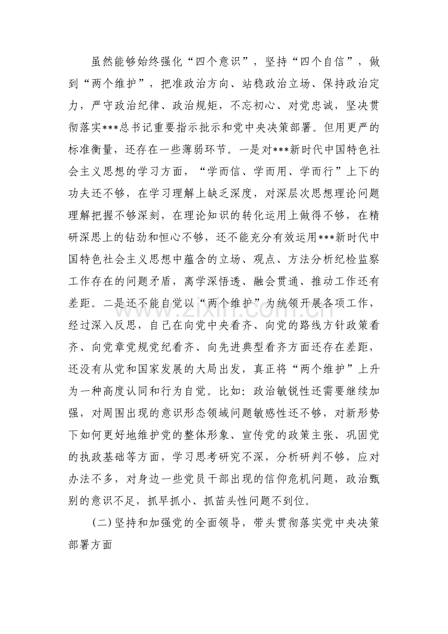 纪委干部考察材料锦集三篇.pdf_第2页