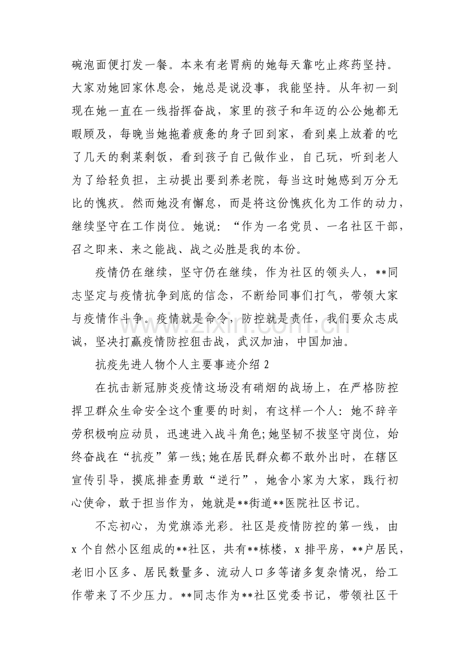 抗疫先进人物个人主要事迹介绍3篇.pdf_第3页