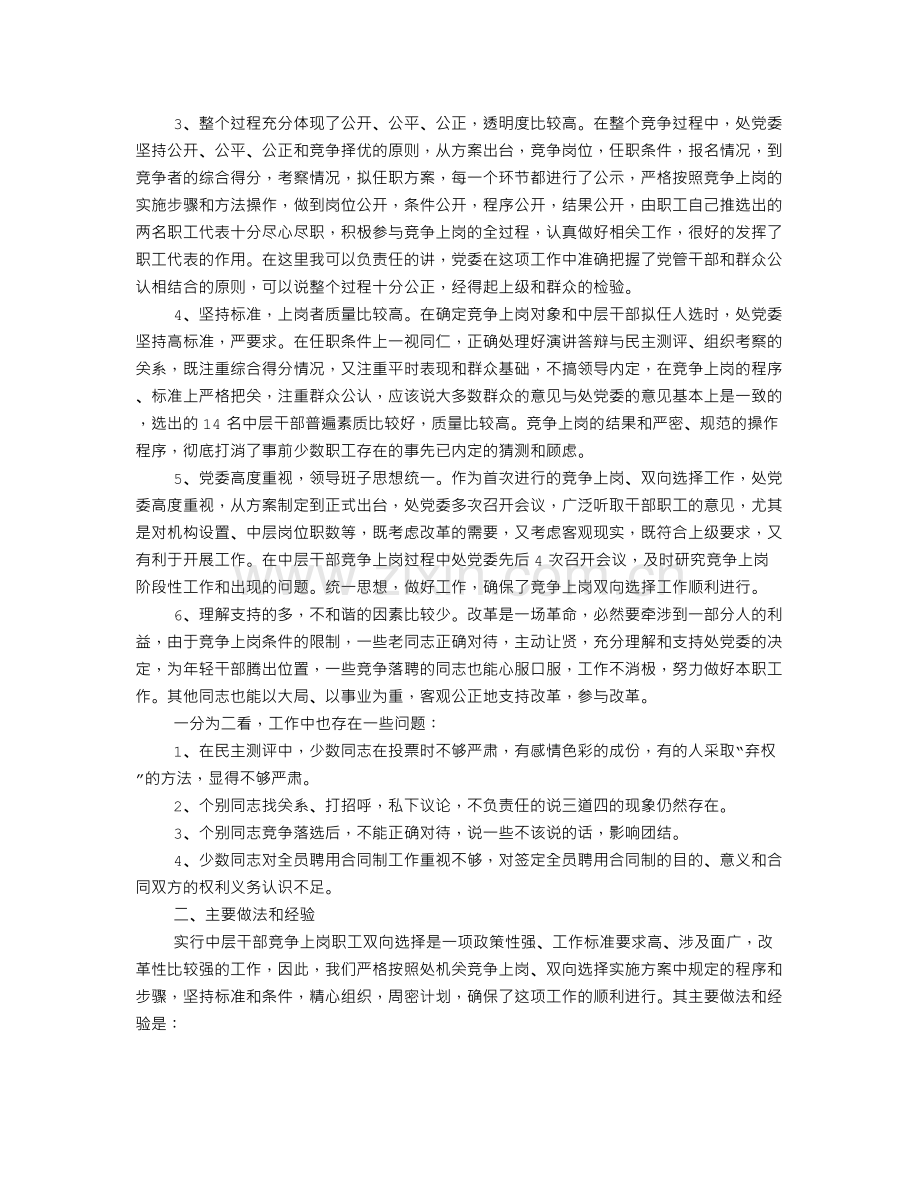 事业单位竞聘工作总结.doc_第2页