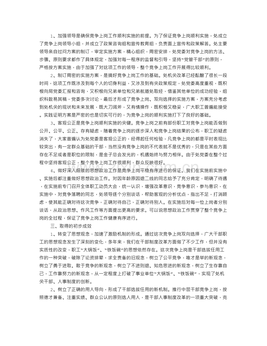 事业单位竞聘工作总结.doc_第3页