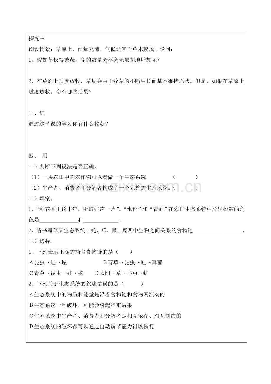 生物与环境组成生态系统导学案.doc_第3页