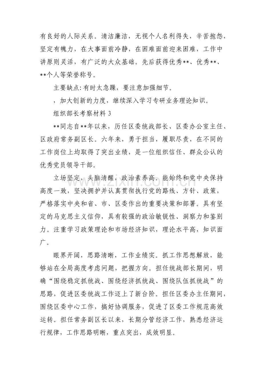 组织部长考察材料(合集3篇).pdf_第3页