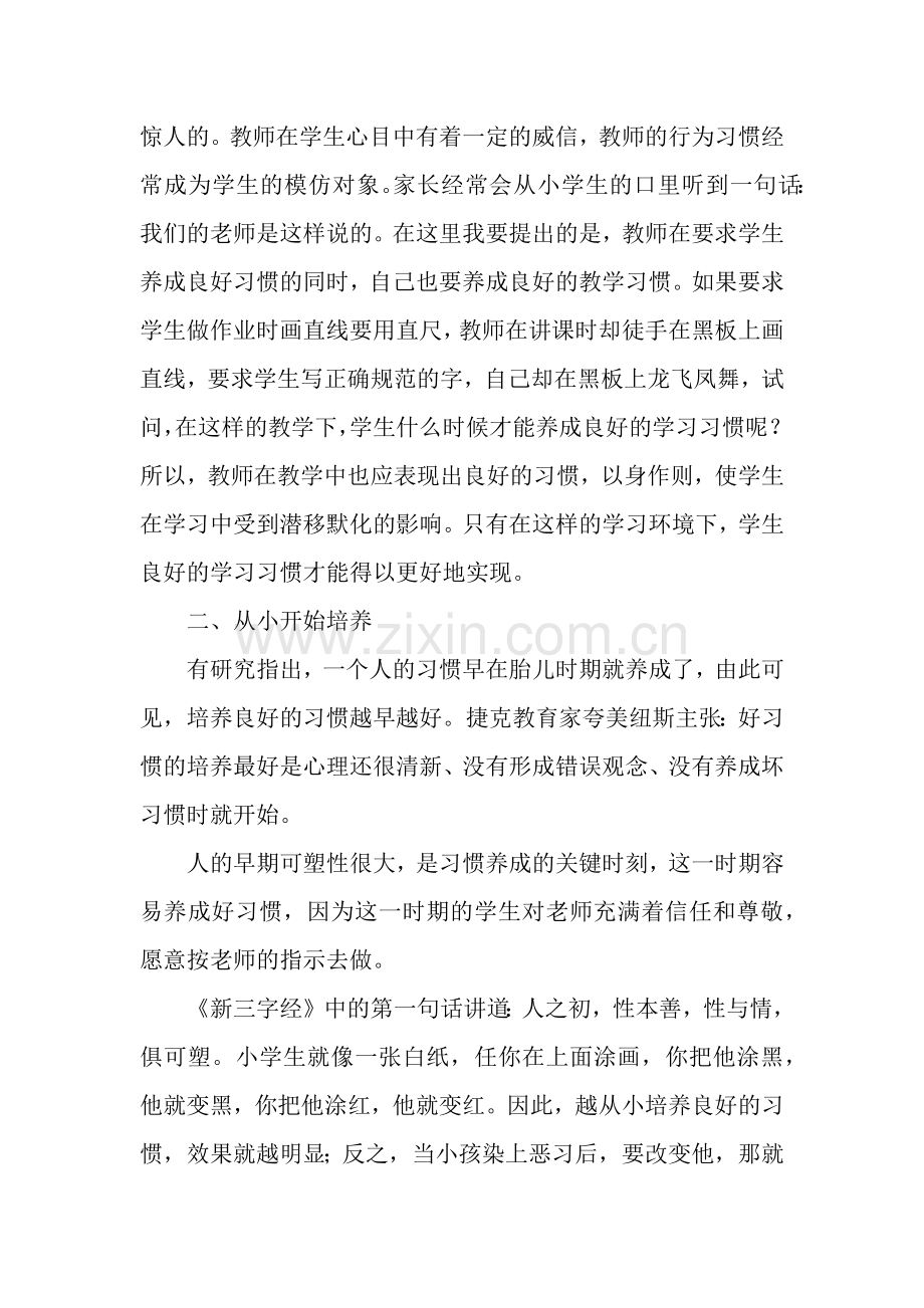 浅谈如何培养学生良好的学习习惯.docx_第2页