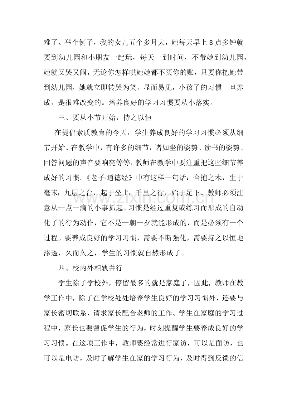 浅谈如何培养学生良好的学习习惯.docx_第3页