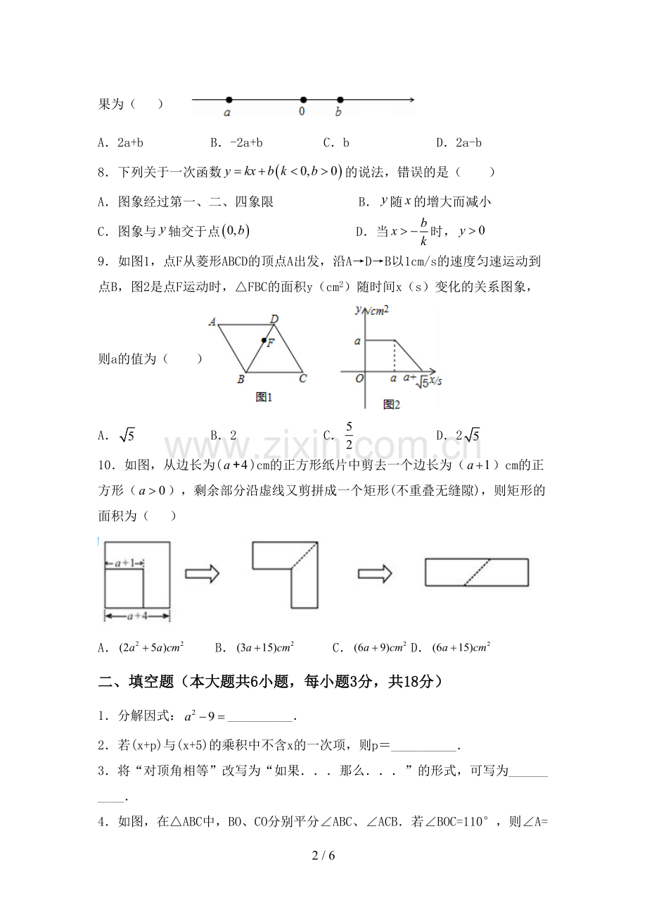 新部编版八年级数学上册期末考试卷(参考答案).doc_第2页