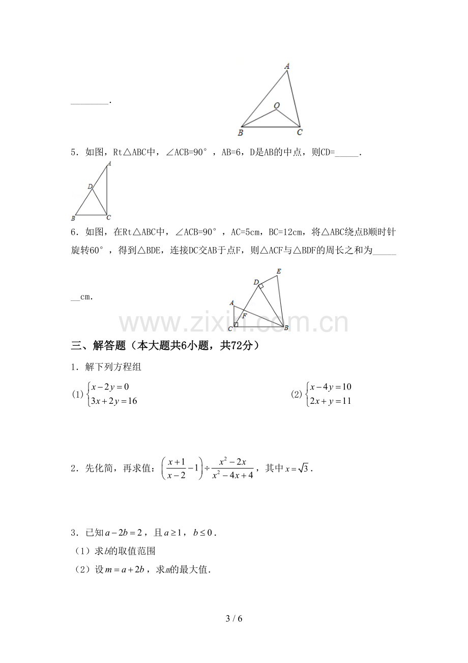 新部编版八年级数学上册期末考试卷(参考答案).doc_第3页