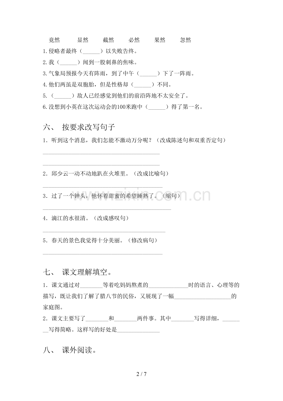 2023年部编版六年级语文下册期中试卷(及参考答案).doc_第2页