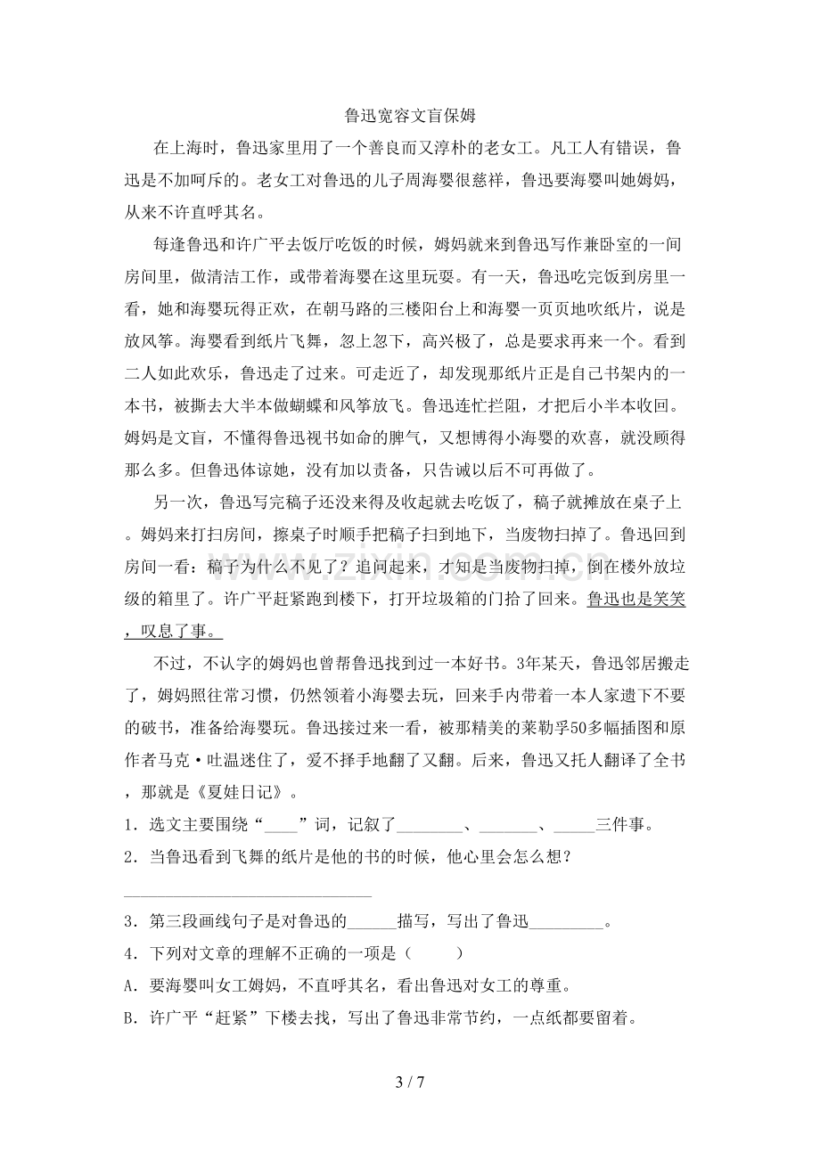 2023年部编版六年级语文下册期中试卷(及参考答案).doc_第3页