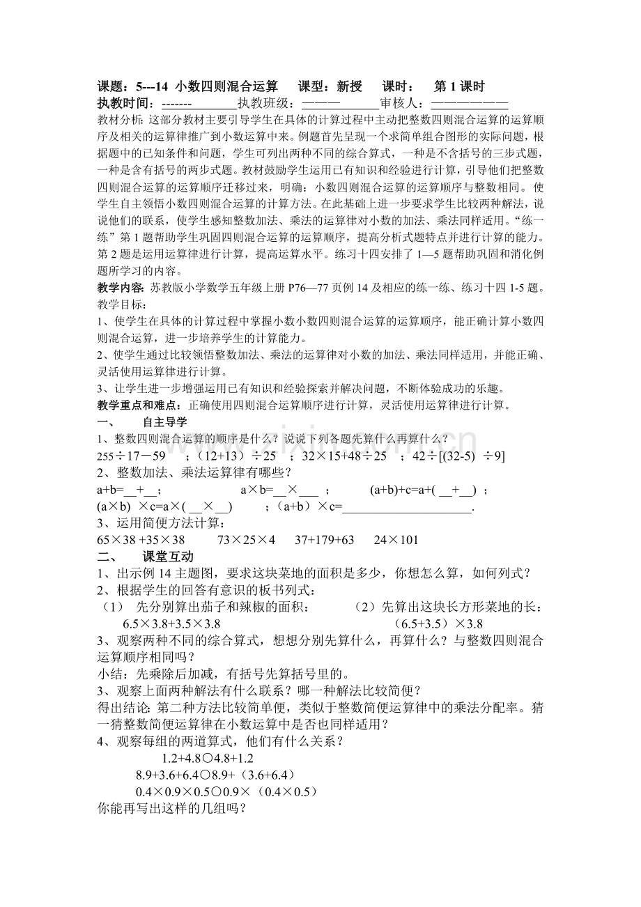 小数四则运算的教案.doc_第1页